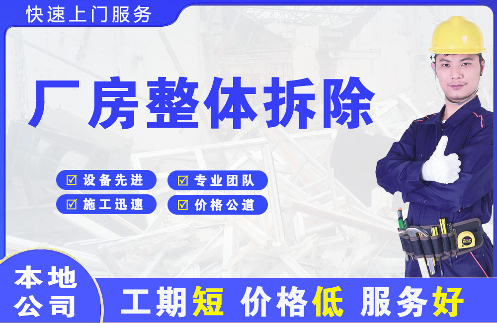 大关厂房整体拆除
